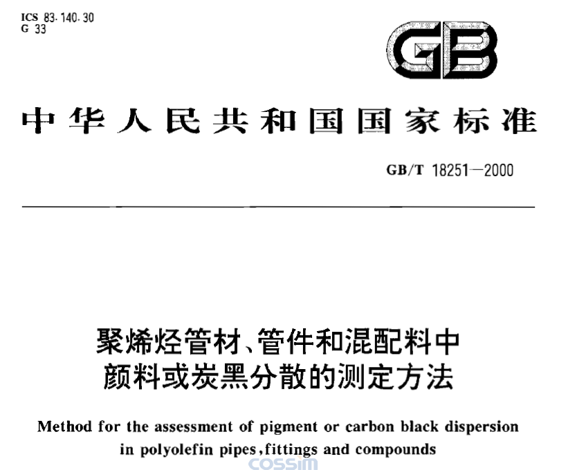 GB/T 18251-2000 聚烯烴管材、管件和混配料中顏料或炭黑分散的測(cè)定方法 免費(fèi)下載