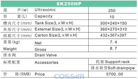 SK250HP 功率可調(diào)臺(tái)式超聲波清洗機(jī)(LCD)規(guī)格參數(shù)