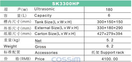 SK3300HP 功率可調(diào)臺(tái)式超聲波清洗機(jī)(LCD)規(guī)格參數(shù)