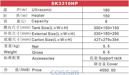 SK3310HP 功率可調(diào)臺式加熱超聲波清洗機(jī)(LCD)規(guī)格參數(shù)