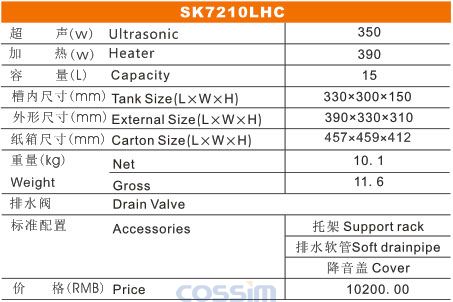 SK7210LHC 雙頻臺式加熱超聲波清洗機(jī)(LCD)規(guī)格參數(shù)