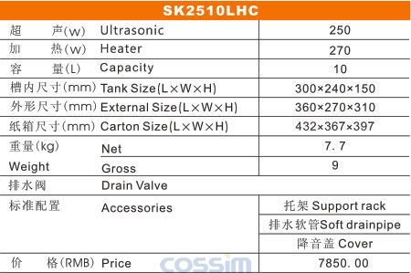 SK2510LHC 雙頻臺式加熱超聲波清洗機(LCD)規(guī)格參數(shù)